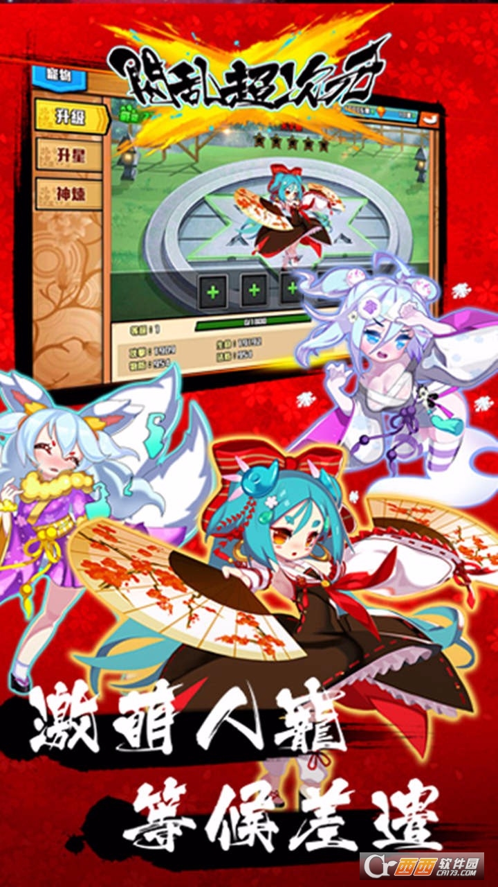 闪乱神乐超次元