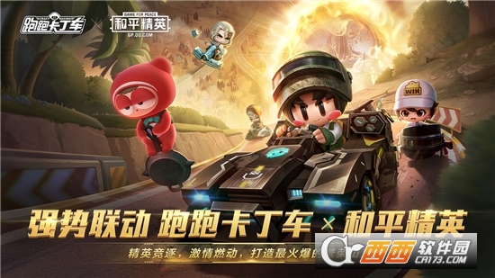 跑跑卡丁车竞速版神之国度版本