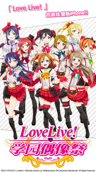 lovelive手游2018最新版