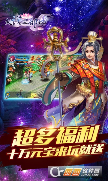 大话三部曲公益服