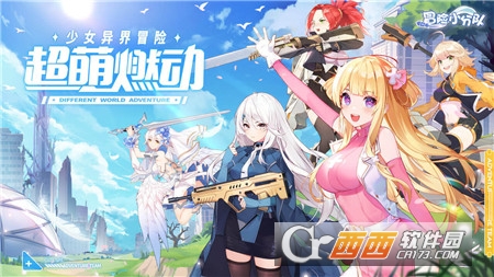 冒险小分队正式版