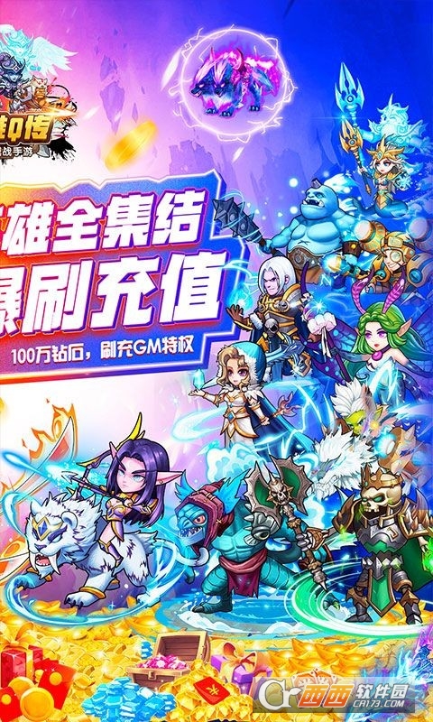 英雄Q传GM版