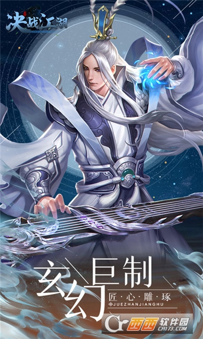 决战江湖无限送充值版