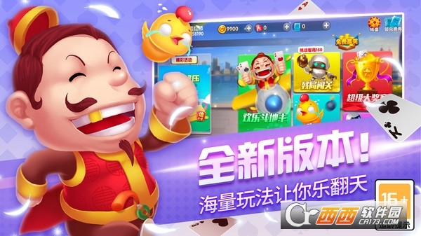 欢乐联网斗地主最新版