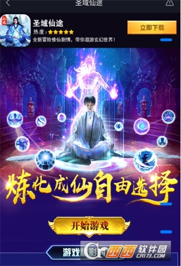 圣域仙途BT变态版