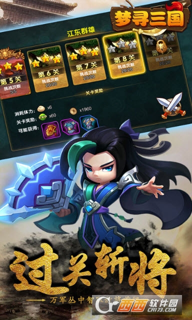 梦寻三国安卓版