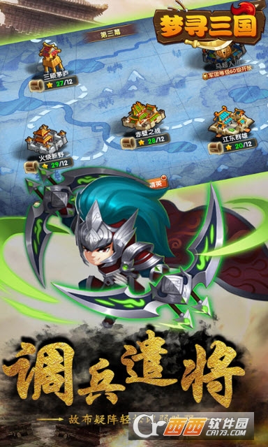 梦寻三国安卓版