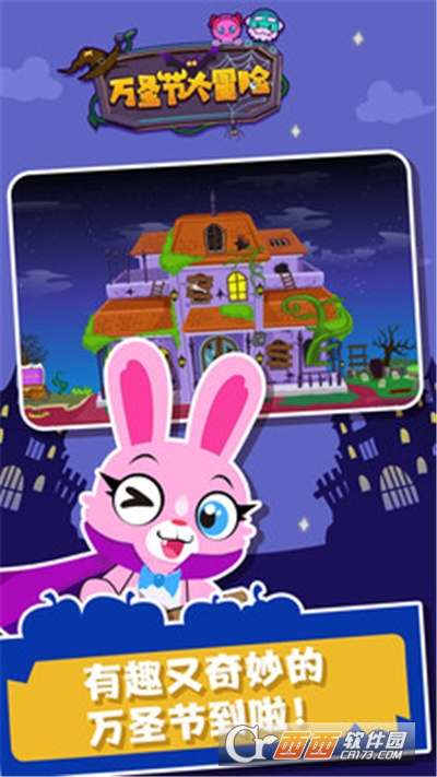 万圣节大冒险最新版