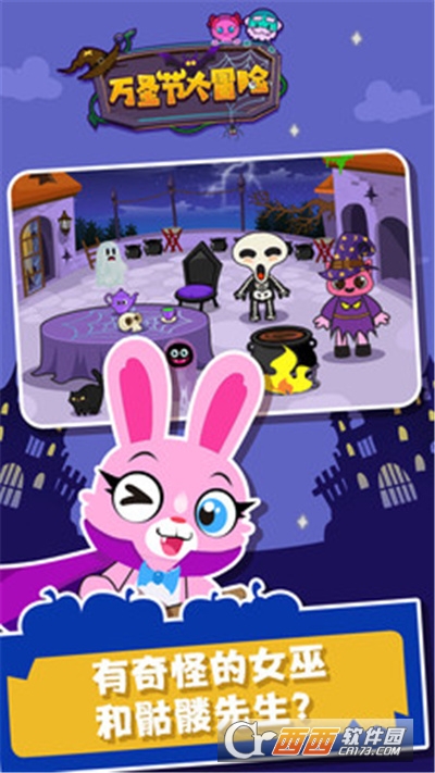 万圣节大冒险最新版