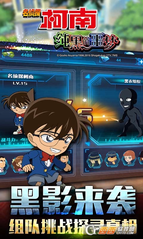 名侦探柯南纯黑的噩梦百度版