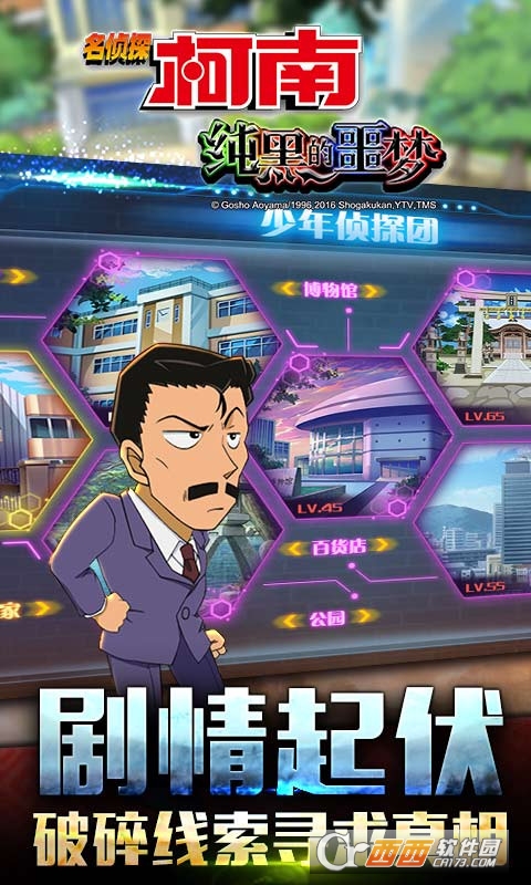 名侦探柯南纯黑的噩梦百度版