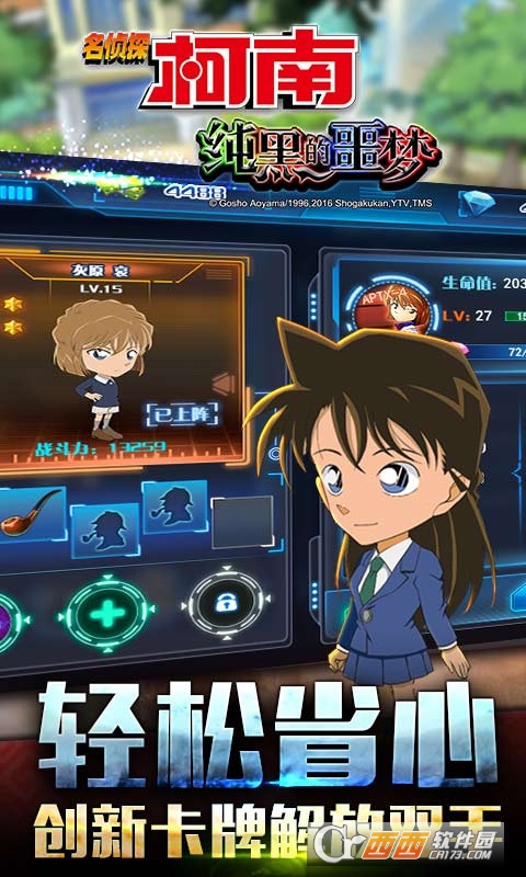 名侦探柯南纯黑的噩梦百度版