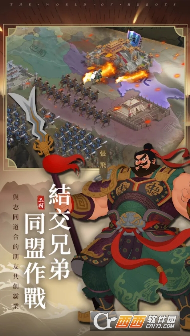 三国无间