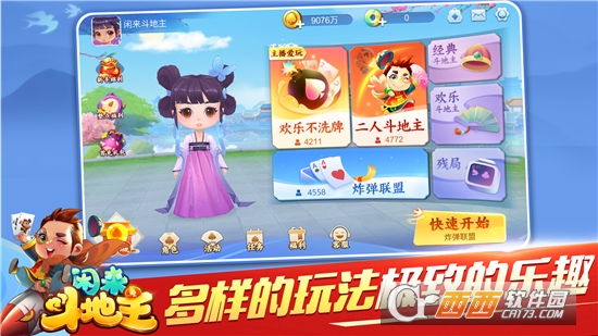 闲来斗地主手机版