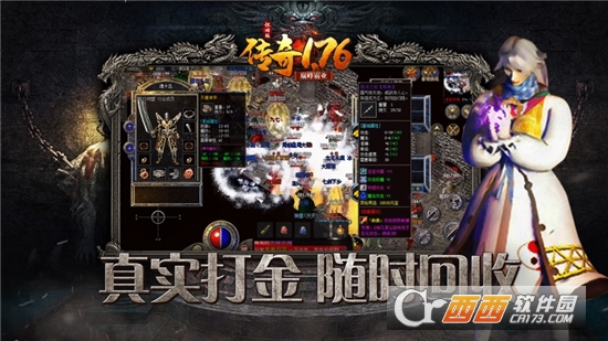传奇1.76怀旧版离线挂机版