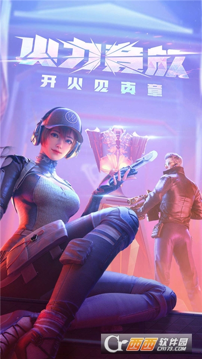 穿越火线枪战王者火线盛典