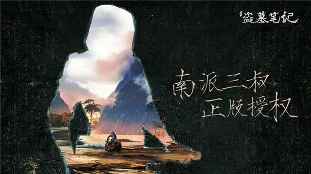 盗墓笔记重启第二季完整版