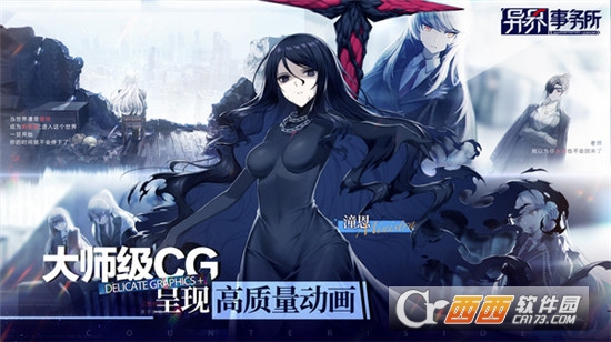 异界事务所最新版