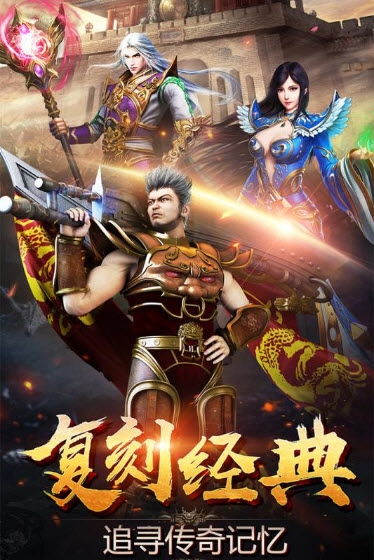 龙之传奇手机版