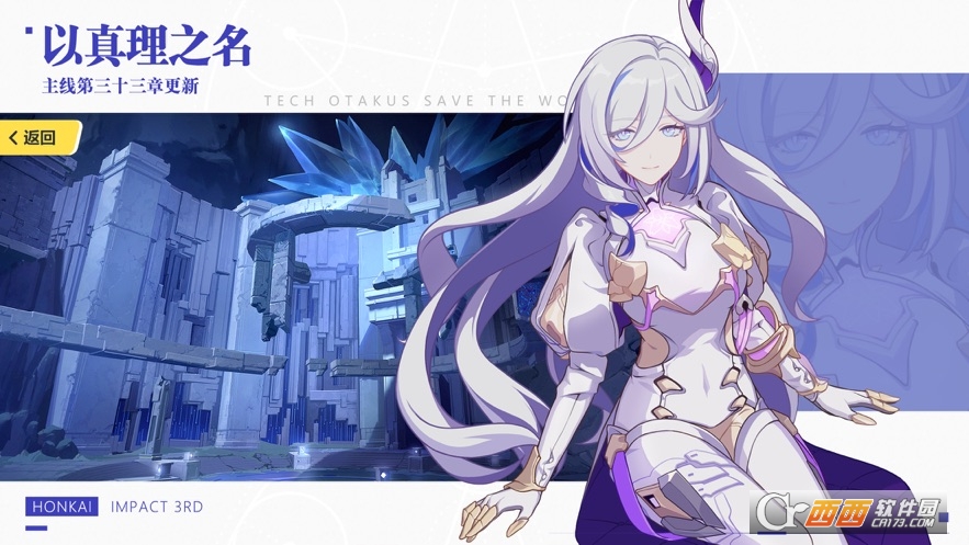 崩坏3本最新版本(真理之律者)