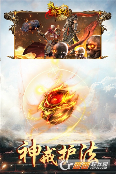 热血新手村免费版