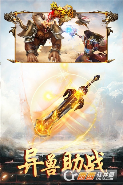 热血新手村免费版