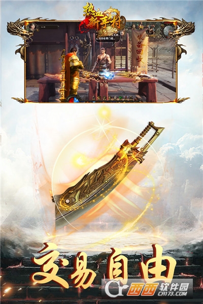 热血新手村免费版