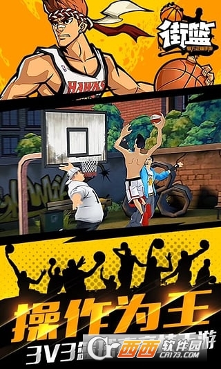 街篮俱乐部联赛