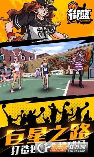 街篮俱乐部联赛