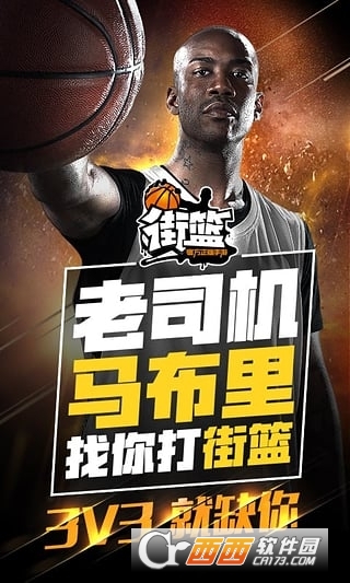 街篮俱乐部联赛