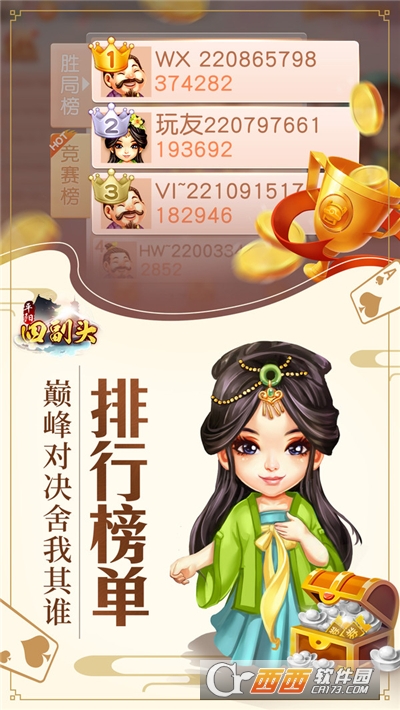 平阳四副头六人版