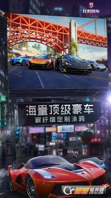 狂野飙车9国服正版