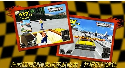 疯狂出租车 安卓版