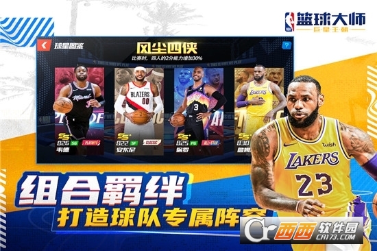 NBA篮球大师2022新年版