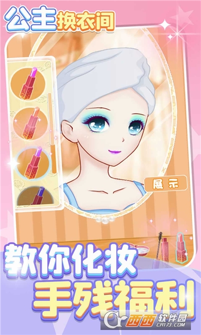 公主换衣间手游