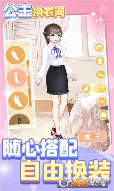 公主换衣间手游