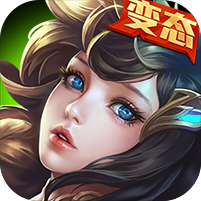 军师大联盟BT变态版