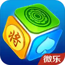 微乐家乡麻将正版