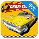 疯狂出租车 安卓版