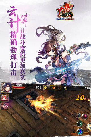 大唐双龙传内购修改版