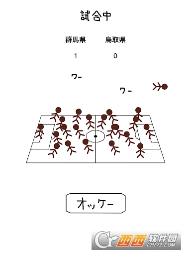 11个人就可以踢的足球
