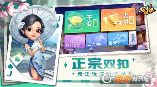 双扣全集最新版