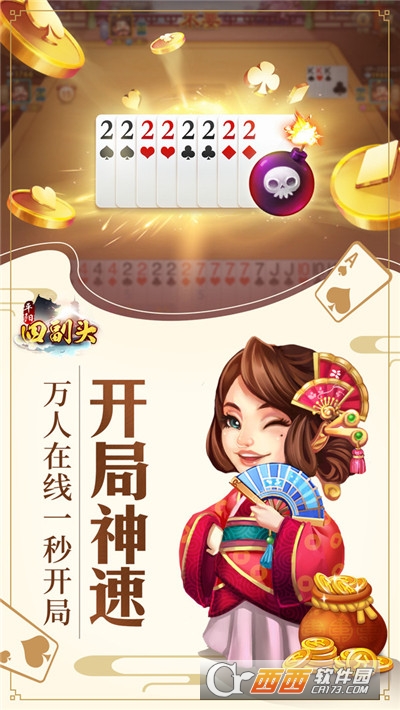 平阳四副头同城游戏