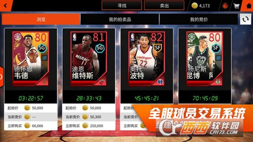 NBALIVEmobile移动中文版