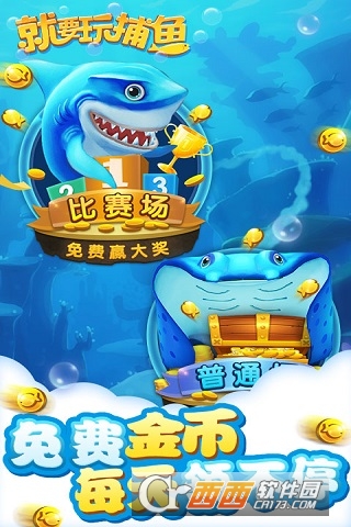 就要玩捕鱼手游
