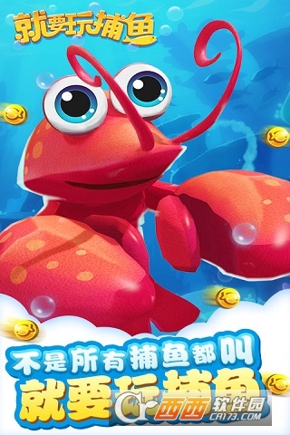 就要玩捕鱼手游
