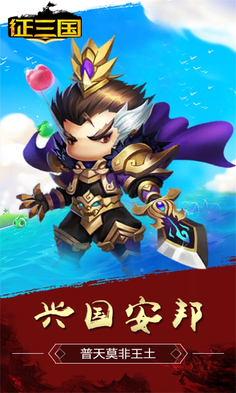 征三国商城版