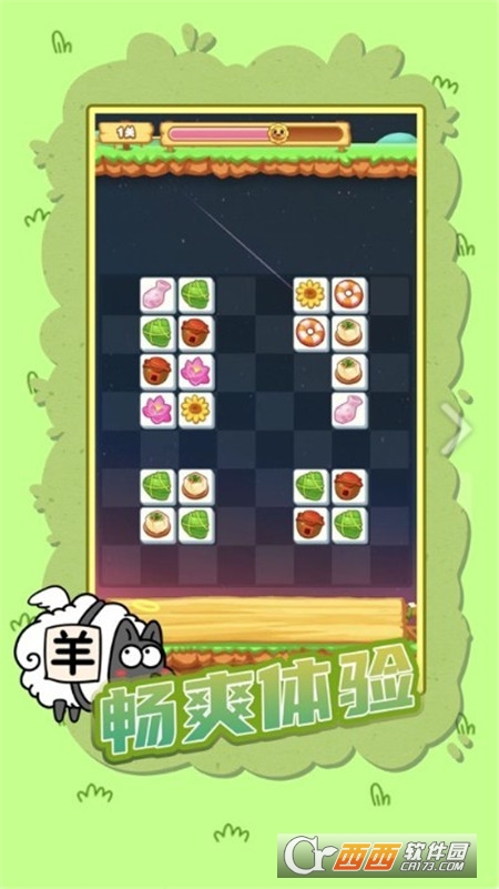 羊了个羊正式版