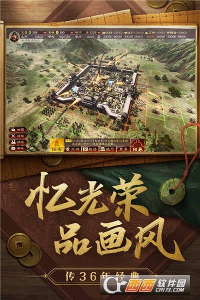 三国志战略版正版