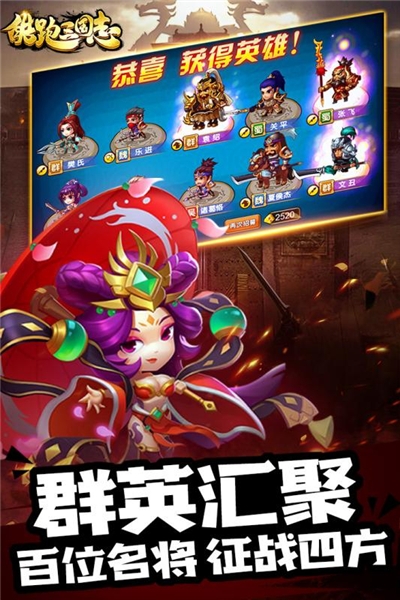 酷跑三国志2020最新版